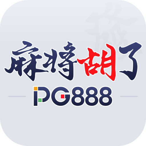 PG集团官方直营 PG888.COM